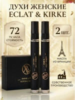 Духи женские Eclat d'Arpege Lanvin & Kirke