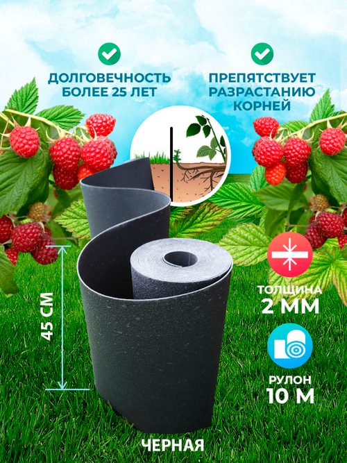 Пластиковый бордюр для грядок высота 45 см, толщина 2 мм, в рулоне 10 метров Черный