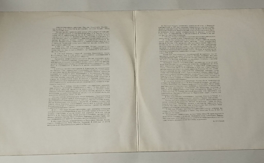 Винтажная виниловая пластинка LP Искусство Николая Малько, С. Прокофьев, И. Гайдн (СССР 1971)