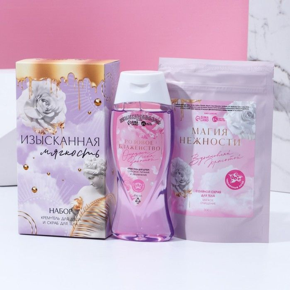 Подарочный набор «Изысканная мягкость»: крем-гель для душа и соляной скраб для тела