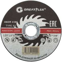 Диск отрезной по металлу, 125х1.0х22.2 мм Greatflex 50-41-002