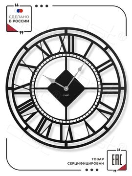 Настенные часы "Ceaser"