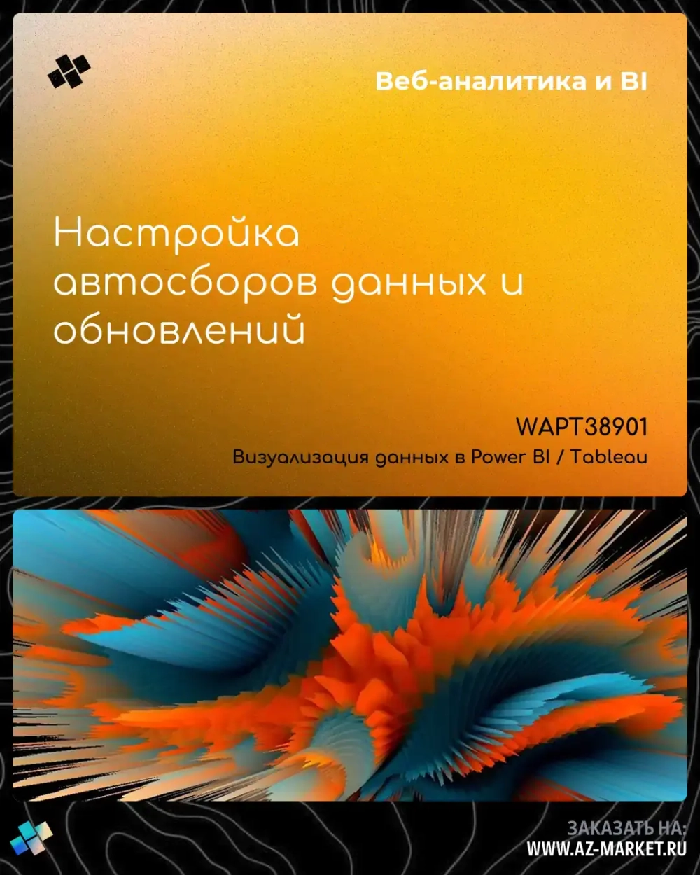 Настройка автосборов данных и обновлений