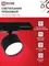Светильник трековый TR-GX53 SBM-BL черный IN HOME