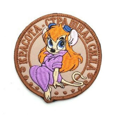 Патч Гайка "Красота страшная сила" (9 х 9 см) песочный