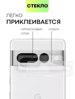 Стекло на камеру BROSCORP для Google Pixel 7 Pro (арт. PIXEL-7PRO-CLEAR-CAM-GLASS)