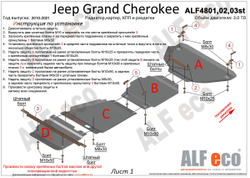 Защита ALFeco рк Jeep Grand Cherokee, V-3,6TD,3,0TD,3.0 (2013-)(Алюминий 4 мм) арт.ALF4803AL