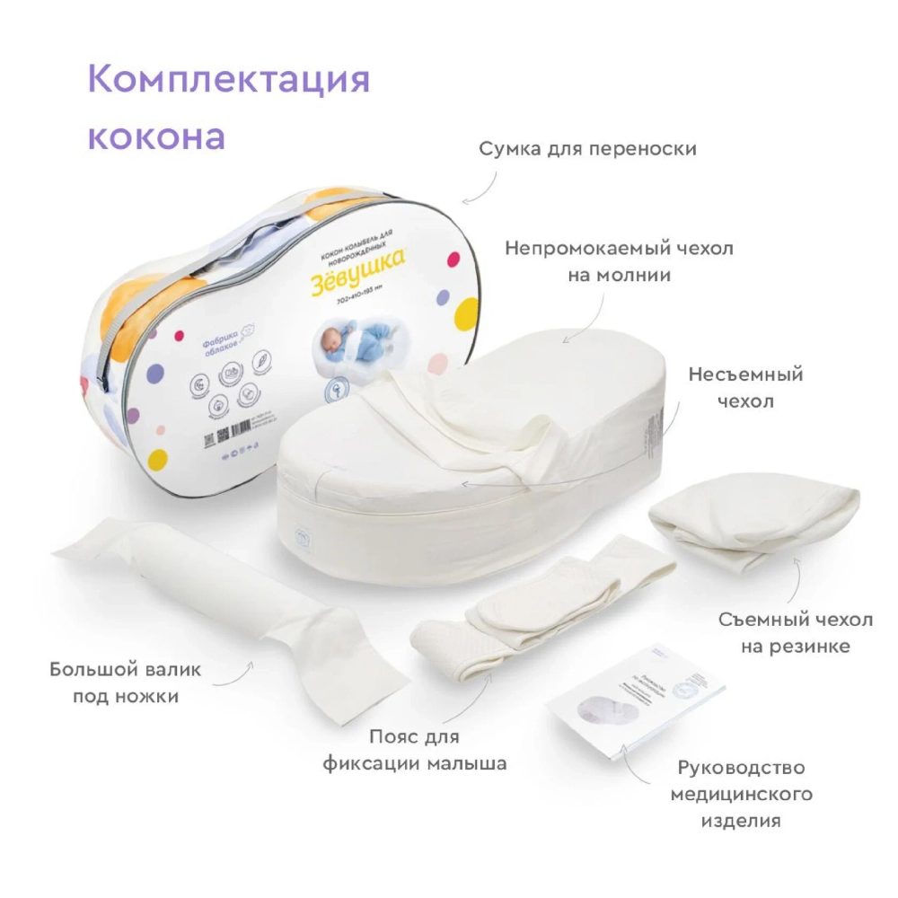 кокон зевушка