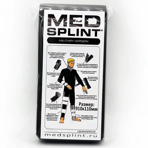 Шина иммобилизационая