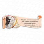 Стенд фигурный Цитаты. Цицерон 1022