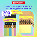 Закладки клейкие в книжке BRAUBERG PASTEL 200 штук: 50х15 мм 5 цветов х 25 листов 50х75 мм 3 цвета х 25 листов (6 штук в упаковке)