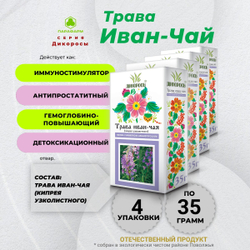 Кипрея узколистного (иван-чая) трава 35г х 4 упаковки