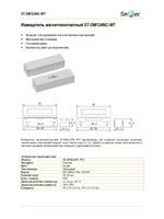 ST-DM124NC-WT извещатель магнитоконтактный