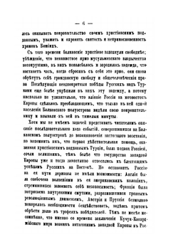 Славянская борьба. 1875-1876 | А.Ф. Фелькнер