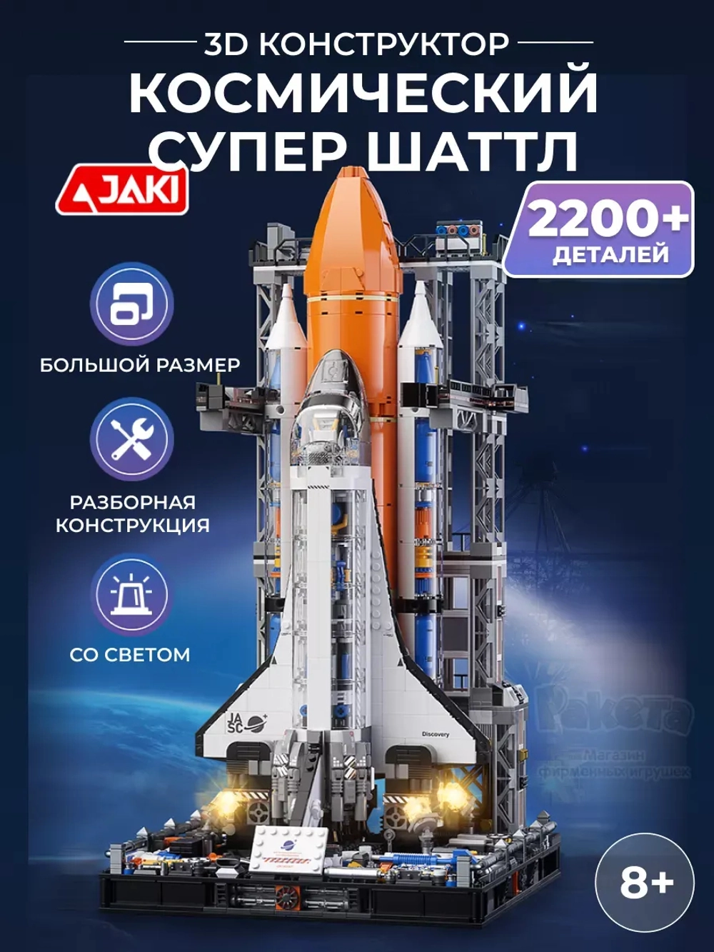 3D конструктор космический супер шаттл