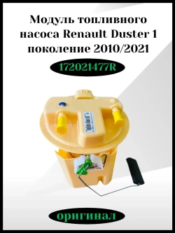 Модуль топливного насоса