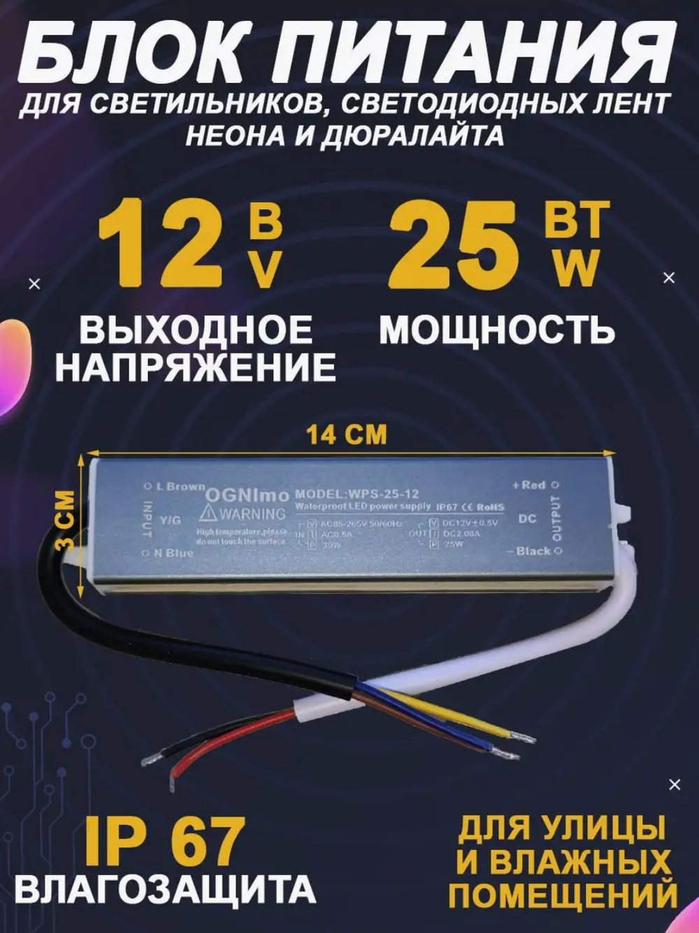 Блок питания наружный 220В / 12В / 25W / IP67