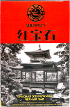 Чай черный Shennun Красная жемчужина 100 г