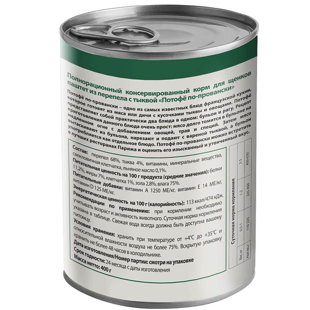 Влажный корм Мнямс Деликатес Паштет из перепёлки с тыквой для щенков всех пород "Потофё по-провански" 400 г