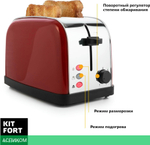 Тостер Kitfort KT-2014-3 красный