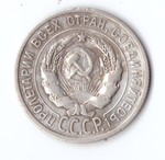 20 копеек 1924 года VF