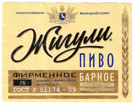 Пиво Жигули Барное / Zhiguli Barnoe 30л - кег