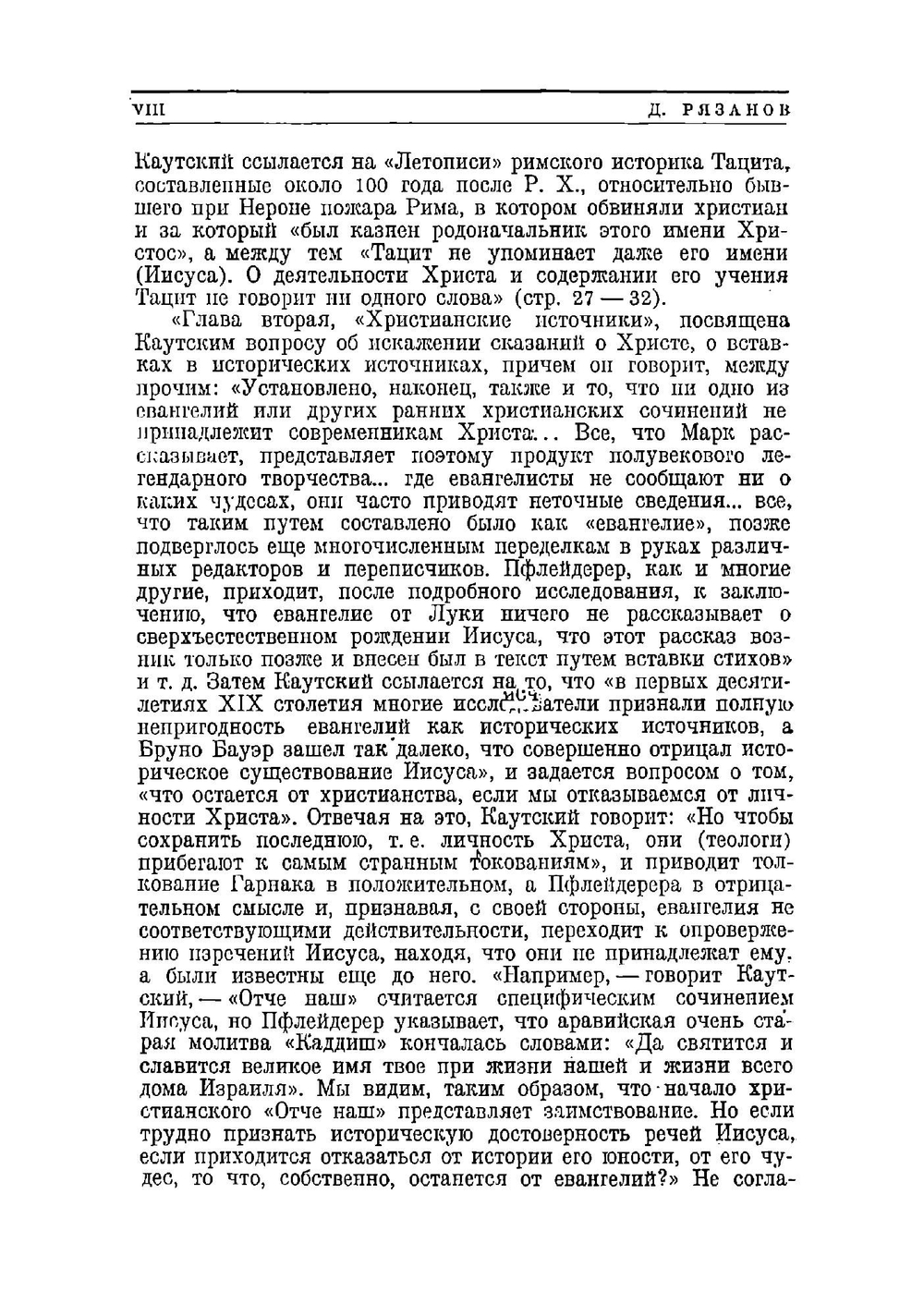 Происхождение христианства | Каутский Карл