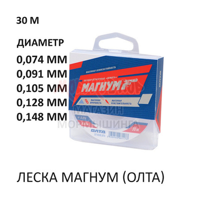 Леска МАГНУМ (Олта), 30 м., от ОЛТА