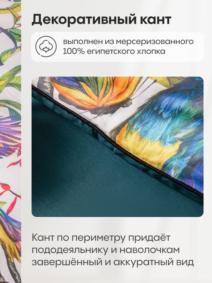 Комплект Сатин Премиум «Экзотический сад»