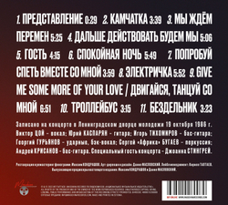 CD: КИНО — «Спасём Мир» (1986/2022)
