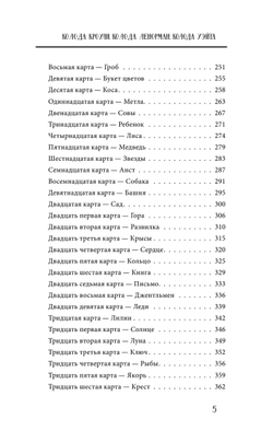 Карты Таро от А до Я. Колода Кроули; Колода Ленорман; Колода Уэйта