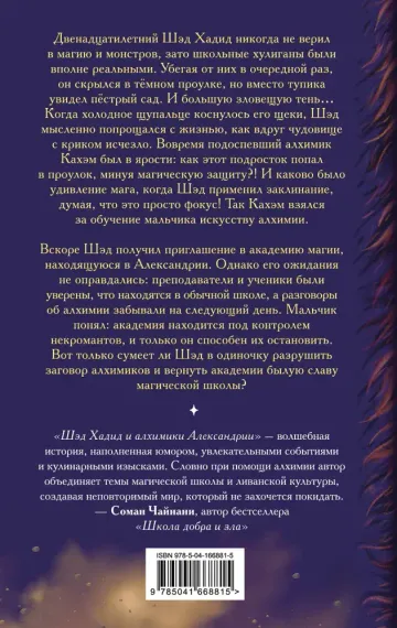 Шэд Хадид и алхимики Александрии