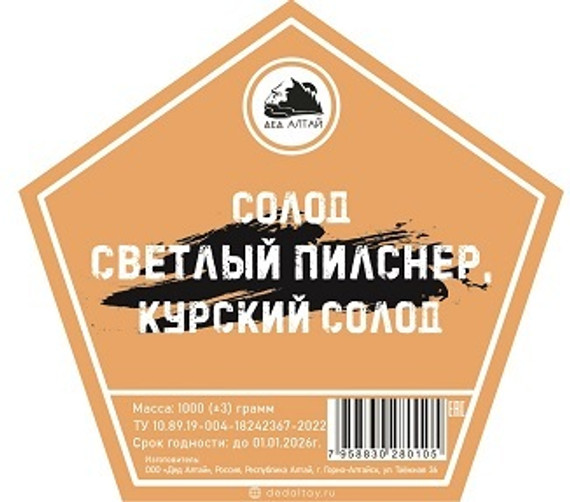 Солод СВЕТЛЫЙ ПИЛСНЕР (Курский Солод) 1кг