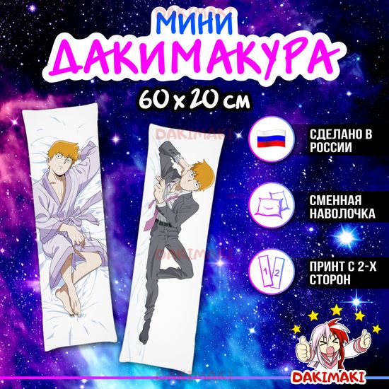 Мини дакимакура Аратака Рэйгэн из Моб Психо 100 арт. M0871, 60х20 см