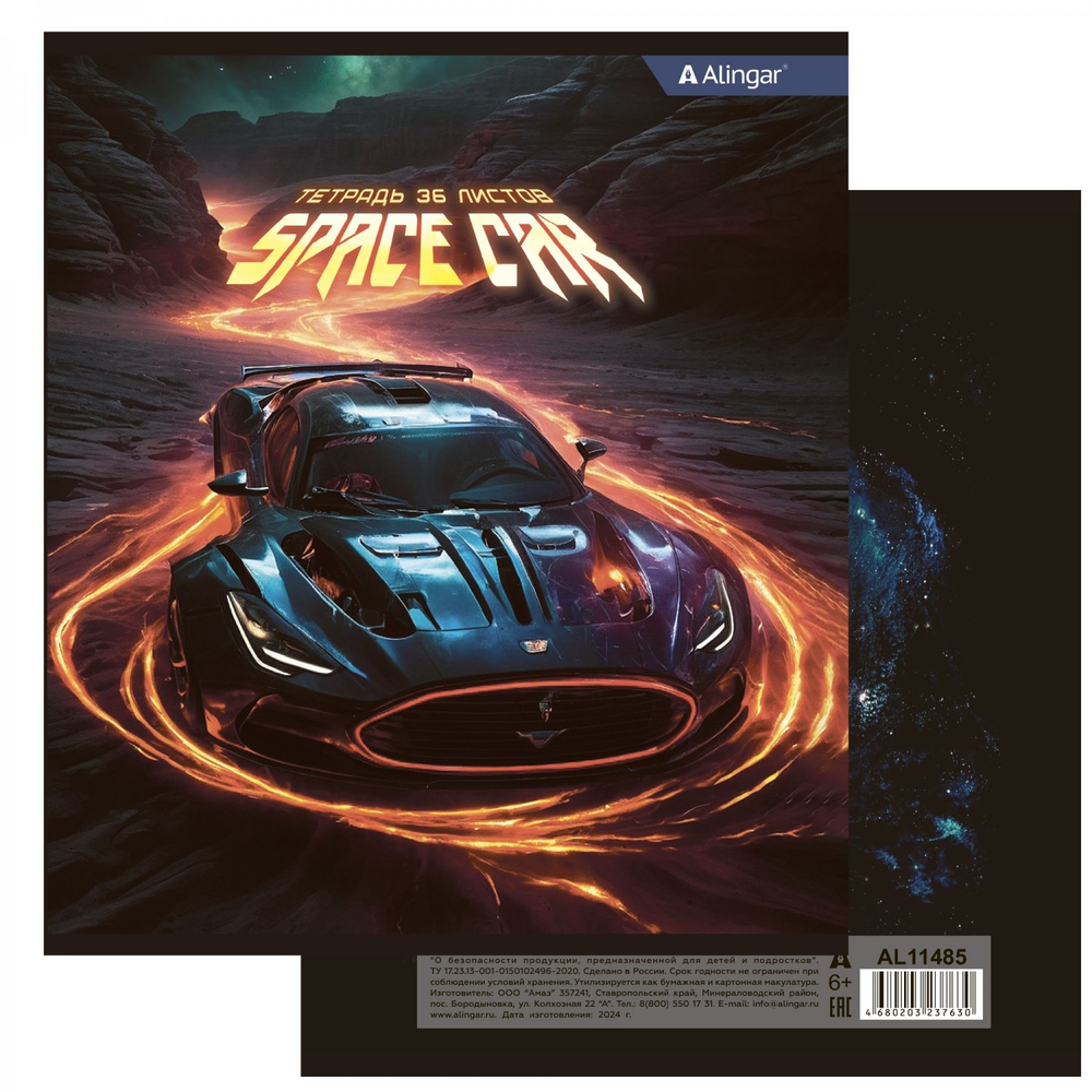 Тетрадь 36 л., А5, клетка, Alingar "Space car", скрепка, офсет, мелованный картон (стандарт), 5 дизайнов в пленке т/у