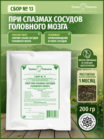 Сбор № 13 При спазмах сосудов головного мозга