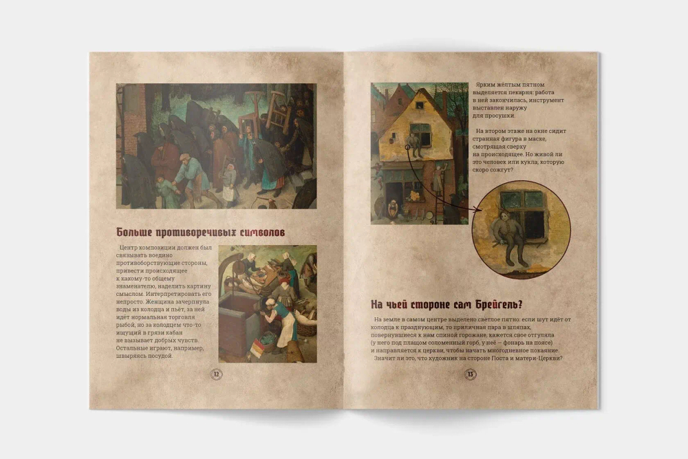 Пазл Брейгель «Битва Масленицы и Поста»