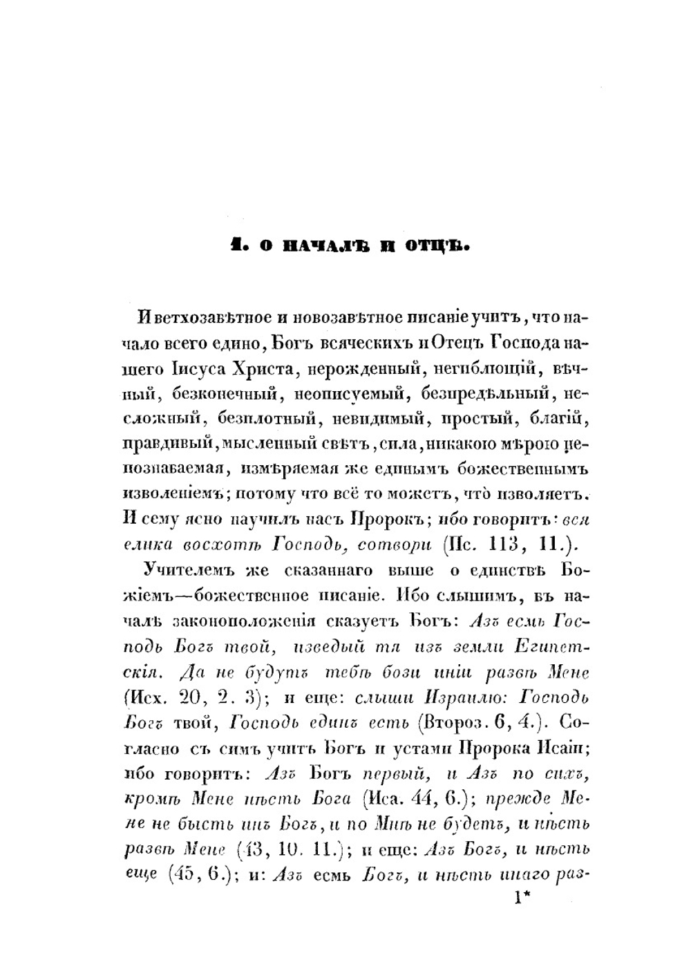 Творения Блаженного Феодорита, епископа Кирского. Часть 6 | Феодорит