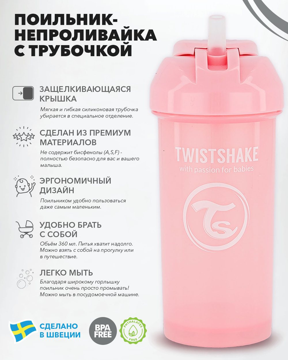 Поильник с трубочкой Twistshake (Straw Cup) 360 мл