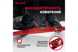 Уровень алюминиевый, 600 мм, литой, 2 глазка (1 фронтальный), ударная площадка// Matrix