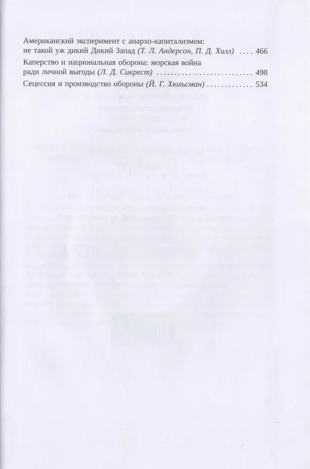 Собственность или смерть. Либертарианство: антология