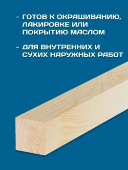 Брусок деревянный строганный 30х30х600мм, 4 шт