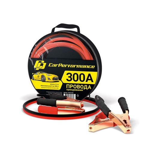 Провода прикуривателя /300 А/ 2,2 м /морозостойкие/ (CAR PERFOMANCE)