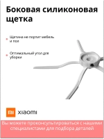 Боковая силиконовая щетка для робота-пылесоса Roborock Vacuum Cleaner Xiaomi SDBS03RR