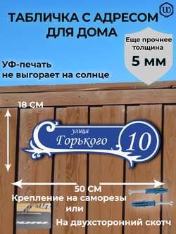 Адресная табличка Номер 10