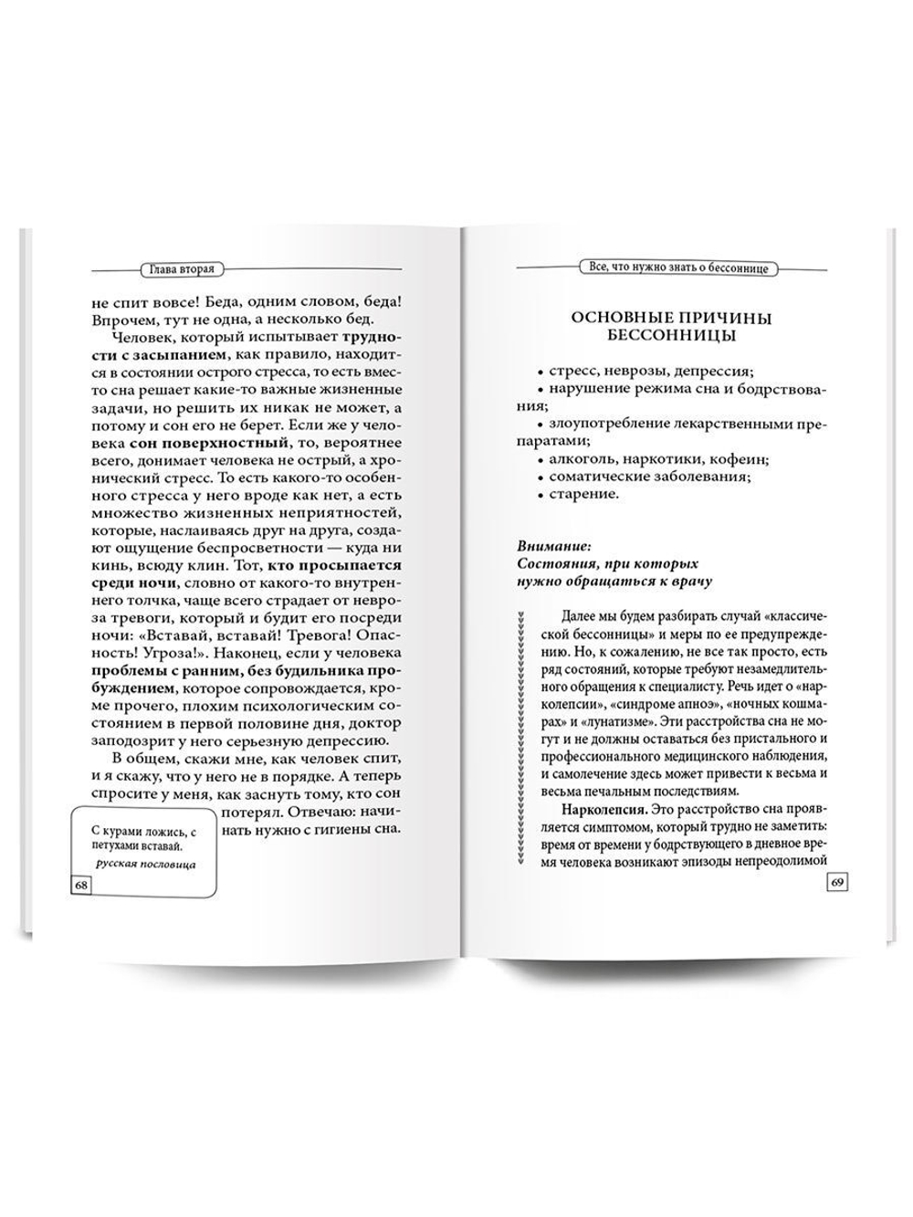 Курпатов А.В. "Универсальные правила". «Рецепты хорошего сна»