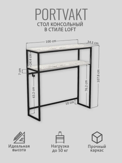 Консольный столик PORTVAKT loft,коричневая, тумба в прихожую, туалетный столик в спальню, консоль в гостиную, 100х34.5х107.8 см