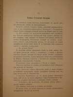 "Шипка прежде и теперь. 1877-1902". В.А.Гиляровский. 1902г.