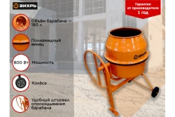 Бетономешалка БМ-180 полиамид Вихрь 74/1/15