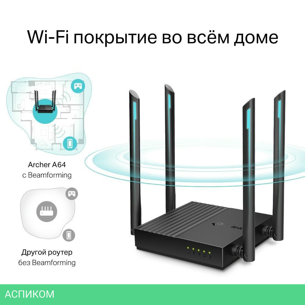 Беспроводной маршрутизатор TP-Link Archer A64